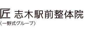 「匠 志木駅前整体院」 ロゴ