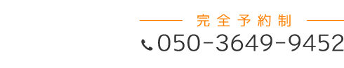 「匠 志木駅前整体院」 お問い合わせ