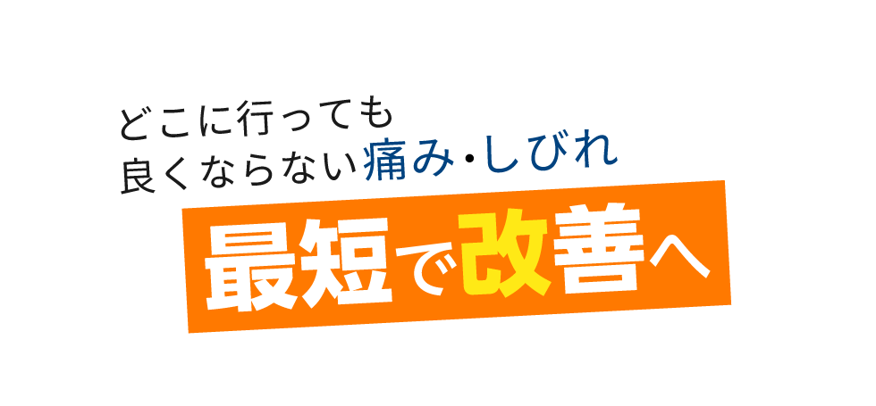 「匠 志木駅前整体院」 メインイメージ