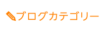 「匠 志木駅前整体院」 メニュー3